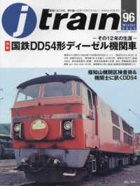 Ｊトレイン （２０２５年１月号）