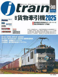 Ｊトレイン （２０２５年７月号）