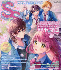 ＳＳ（スモールエス） （２０２５年３月号）