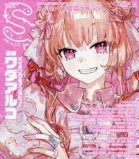 ＳＳ（スモールエス） （２０２５年６月号）