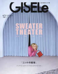 GISELe（ジゼル） 2022年12月号 - 紀伊國屋書店