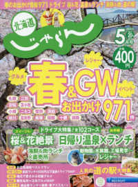 北海道じゃらん （２０２５年５月号）