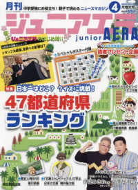 ジュニアエラ （２０２５年４月号）