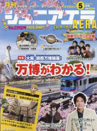 ジュニアエラ （２０２５年５月号）