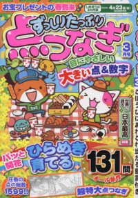 ずっしりたっぷり点つなぎ （２０２５年３月号）