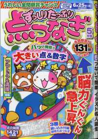 ずっしりたっぷり点つなぎ （２０２４年５月号）