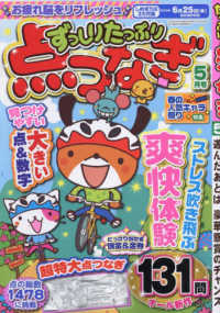 ずっしりたっぷり点つなぎ （２０２５年５月号）