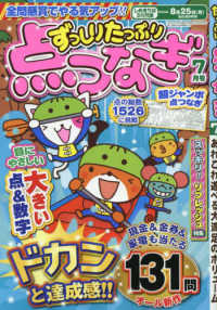 ずっしりたっぷり点つなぎ （２０２５年７月号）