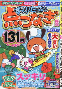 ずっしりたっぷり点つなぎ （２０２５年９月号）