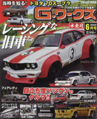Ｇ－ワークス （２０２５年６月号）