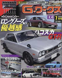 Ｇ－ワークス （２０２５年７月号）