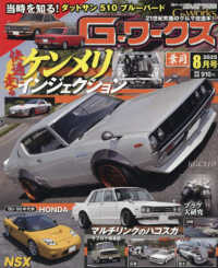 Ｇ－ワークス （２０２５年８月号）
