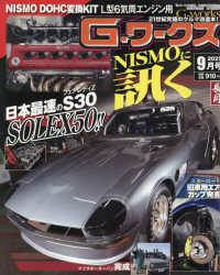 Ｇ－ワークス （２０２５年９月号）