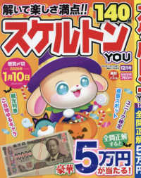 スケルトンＹＯＵ （２０２５年１２月号）