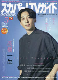 スカパー！ＴＶガイドプレミアム （２０２５年５月号）