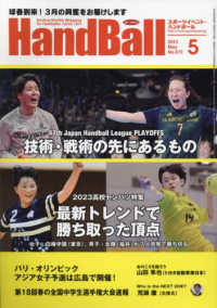 スポーツイベントハンドボール （２０２３年５月号）