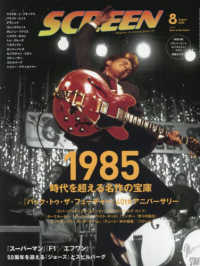 ＳＣＲＥＥＮ（スクリーン） （２０２５年８月号）
