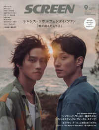 ＳＣＲＥＥＮ（スクリーン） （２０２５年９月号）