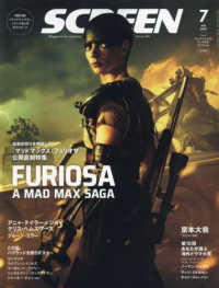 ＳＣＲＥＥＮ（スクリーン）増刊 （２０２４年７月号） - 『マッドマックス：フュリオサ』スペシャル