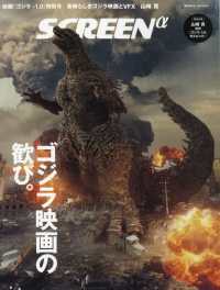ＳＣＲＥＥＮ（スクリーン）増刊 （２０２３年１０月号） - ＳＣＲＥＥＮα（アルファ）