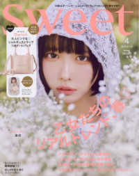 ｓｗｅｅｔ（スウィート） （２０２５年４月号）