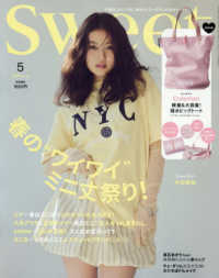 ｓｗｅｅｔ（スウィート） （２０２５年５月号）