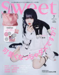 sweet（スウィート） 2024年7月号 - 紀伊國屋書店ウェブ