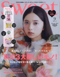 ｓｗｅｅｔ（スウィート） （２０２２年９月号）