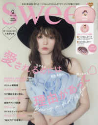 ｓｗｅｅｔ（スウィート） （２０２３年９月号）