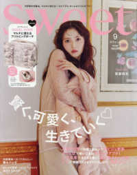 ｓｗｅｅｔ（スウィート） （２０２５年９月号）