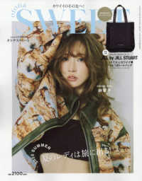 ｓｗｅｅｔ（スウィート）増刊 （２０２５年６月号） - ｏｔｏｎａ　ＳＷＥＥＴ