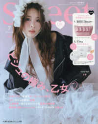 ｓｗｅｅｔ（スウィート）増刊 （２０２５年７月号） - ｓｗｅｅｔ増　７月号増刊