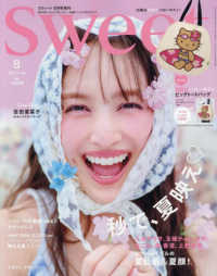 ｓｗｅｅｔ増刊 （２０２５年　０８月号）