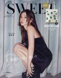 ｓｗｅｅｔ（スウィート）増刊 （２０２４年１２月号） - ｏｔｏｎａ　ＳＷＥＥＴ