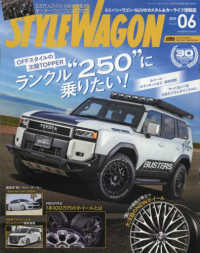スタイルワゴン （２０２５年６月号）