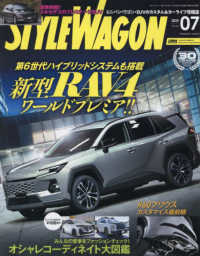 スタイルワゴン （２０２５年７月号）