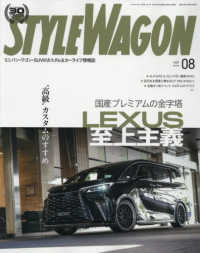 スタイルワゴン （２０２５年８月号）