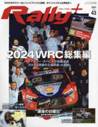 スタイルワゴン増刊 （２０２５年１月号） - ＲＡＬＬＹ　ＰＬＵＳ　ｖｏｌ．４３