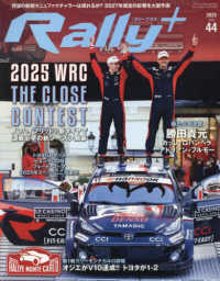 スタイルワゴン増刊 （２０２５年３月号） - ＲＡＬＬＹ　ＰＬＵＳ　ｖｏｌ．４４
