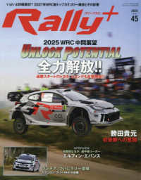 スタイルワゴン増刊 （２０２５年７月号） - ＲＡＬＬＹ　ＰＬＵＳ　ｖｏｌ．４５