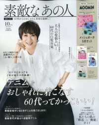 素敵なあの人 （２０２５年１０月号）