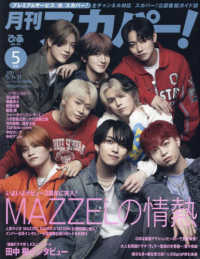 月刊スカパー！ （２０２５年５月号）