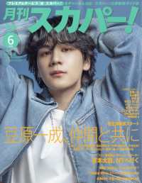 月刊スカパー！ （２０２５年６月号）
