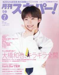 月刊スカパー！ （２０２５年７月号）