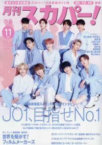 月刊スカパー ２０２０年１１月号 紀伊國屋書店ウェブストア オンライン書店 本 雑誌の通販 電子書籍ストア