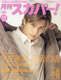 月刊スカパー！ （２０２５年１１月号）