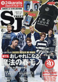 ｓｔｒｅｅｔ ｊａｃｋ ストリートジャッ ２０１７年６月号 紀伊國屋書店ウェブストア オンライン書店 本 雑誌の通販 電子書籍ストア