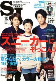 Ｓｔｒｅｅｔ Ｊａｃｋ（ストリートジャック） ２０１３年１０月号 