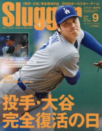 ＳＬＵＧＧＥＲ（スラッガー） （２０２５年９月号）