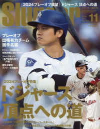 ＳＬＵＧＧＥＲ（スラッガー） （２０２４年１１月号）